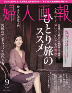 婦人画報 掲載資料