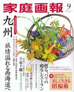 家庭画報 掲載資料