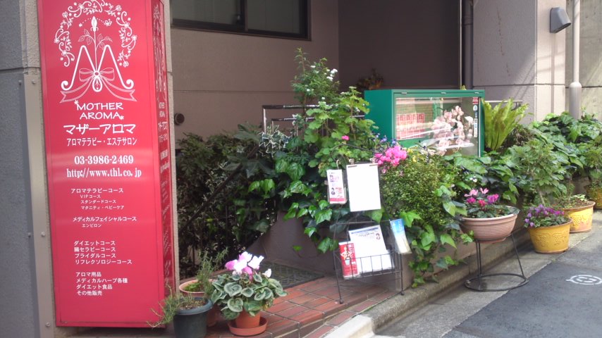 Mother Aroma(マザーアロマ)サロン
