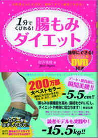 腸もみダイエット関連書籍